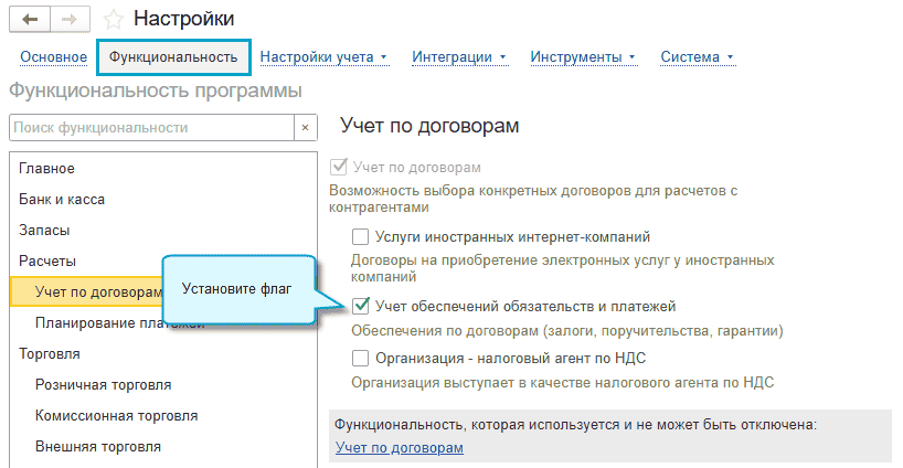 Включение учёта обеспечения в настройках договоров
