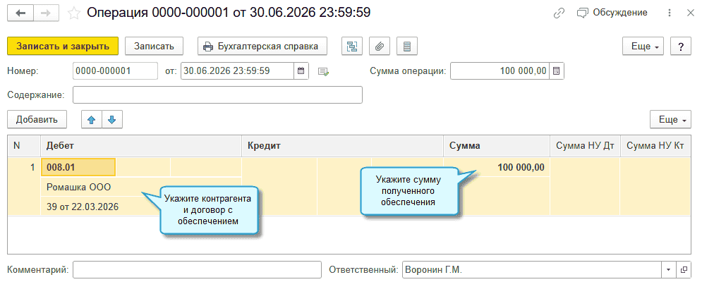 Ручная операция по счёту 008.01
