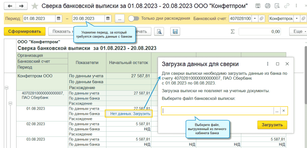 Загрузка выписок за прошлые периоды