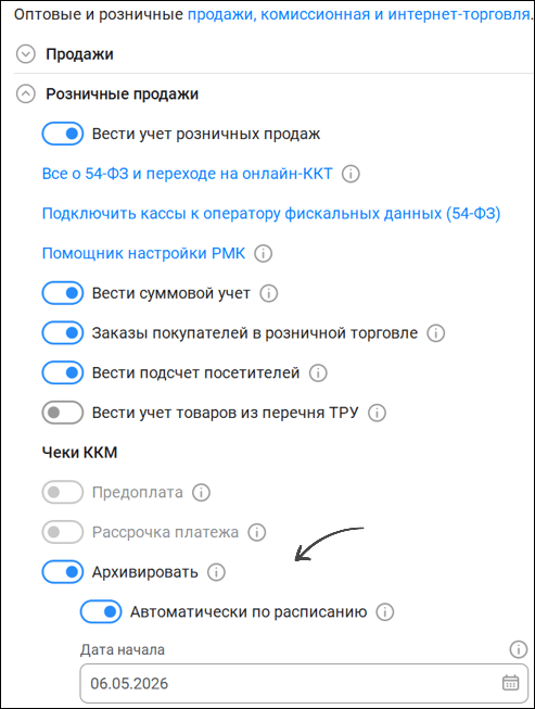 Архивация чеков по расписанию в УНФ