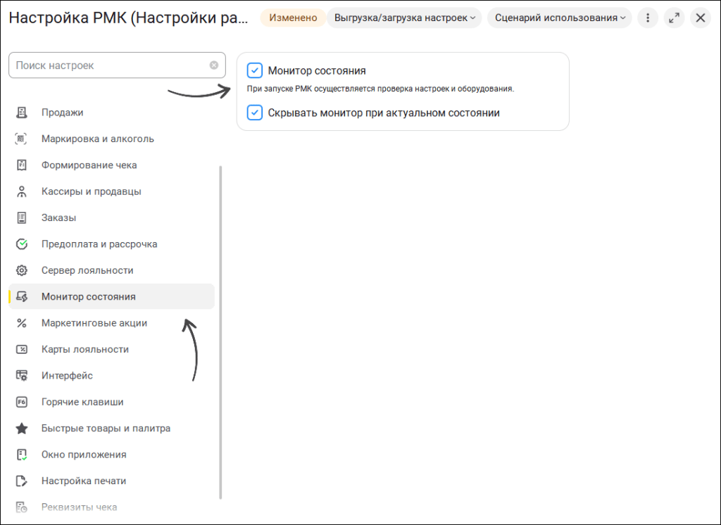 Включение монитора состояния РМК