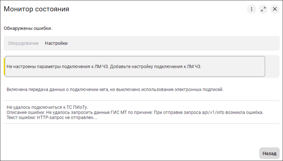 Подробности обнаруженных ошибок