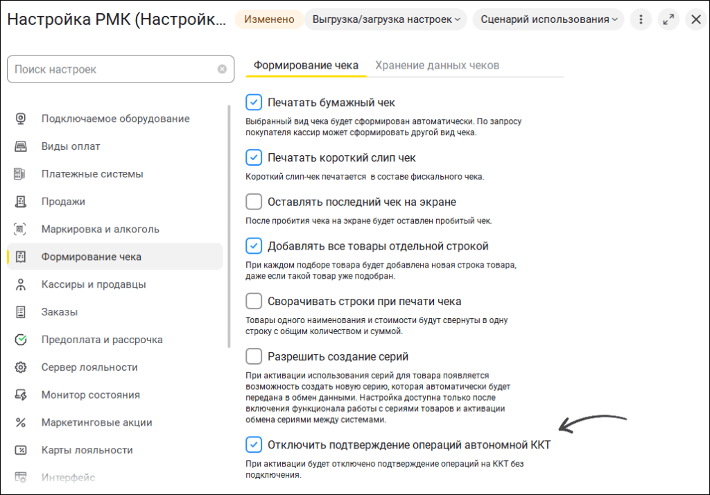 Настройка подтверждения операций автономной ККТ