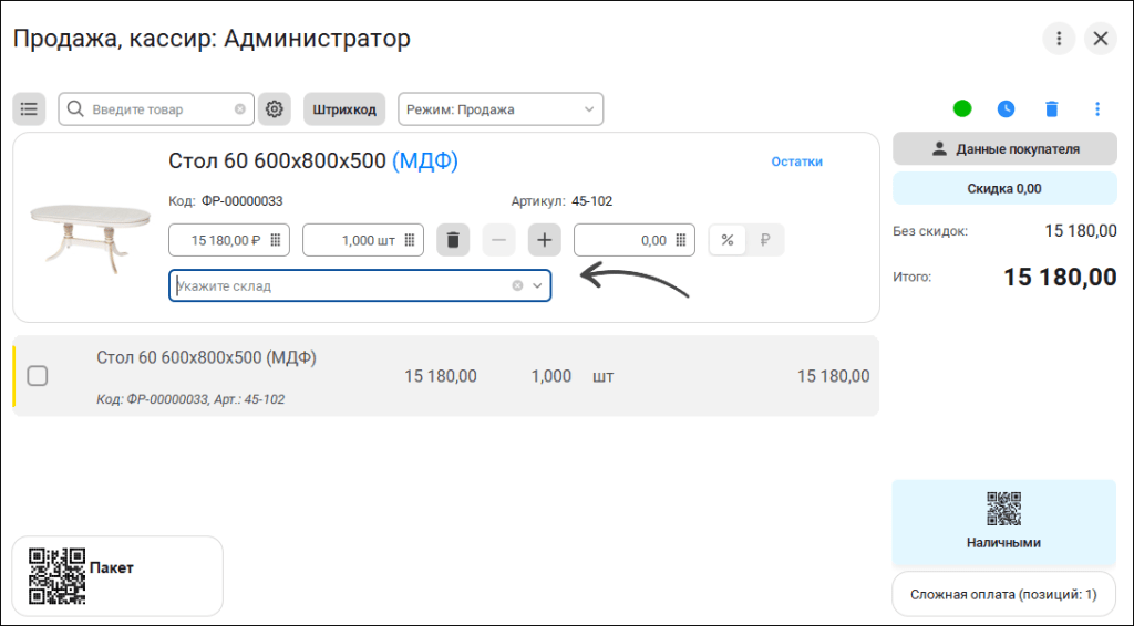 Выбор склада списания при продаже