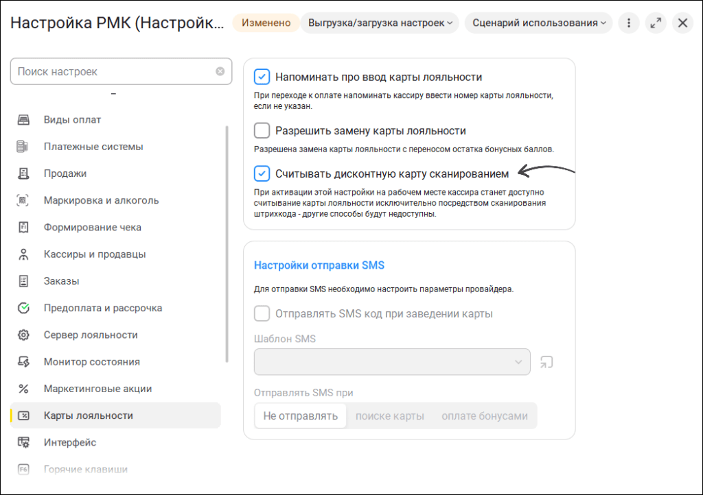 Настройка ввода карты только сканированием