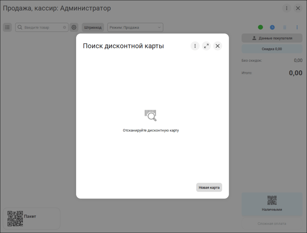 Поиск дисконтной карты в РМК