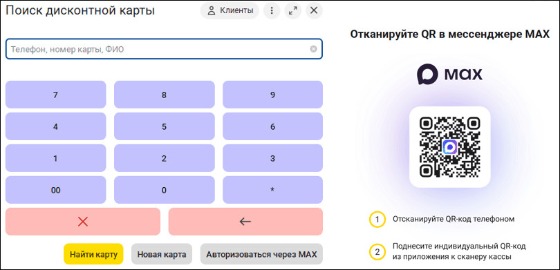 Подтверждение статуса через QR-код MAX