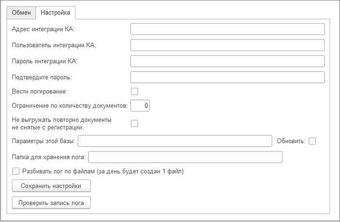 Настройки обработки: подключение, логирование, пакетная выгрузка, блокировки