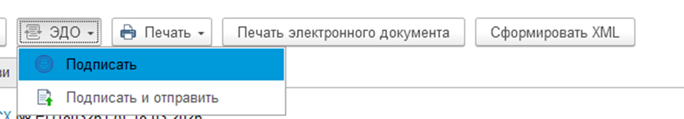 Карточка внутреннего документа: формирование XML встроено в привычные действия ЭДО